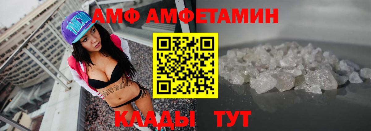 АМФ Розовый  Вход с VPN  АМФЕТАМИН  Гатчина  Amphetamine 