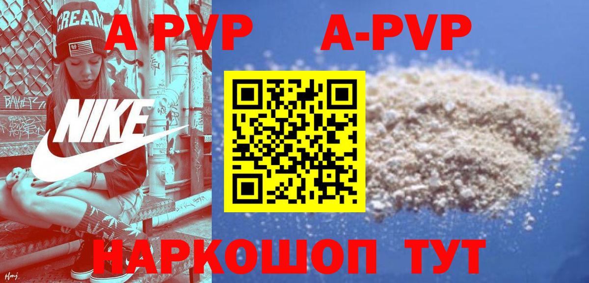 А ПВП Crystall  A-PVP мука  А ПВП Соль  Вход с VPN  A PVP  Гатчина 