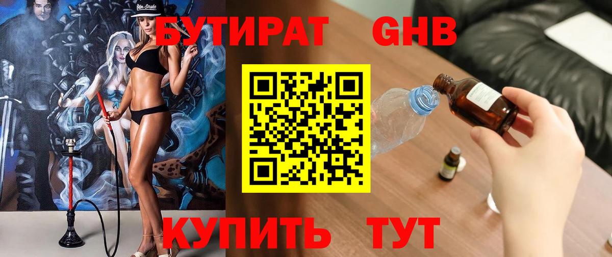 Гатчина  Бутират  Вход с VPN  БУТИРАТ бутандиол 