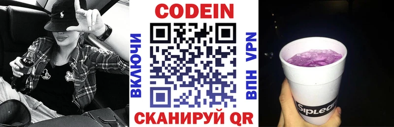Кодеин Purple Drank  kraken онион  Гатчина 
