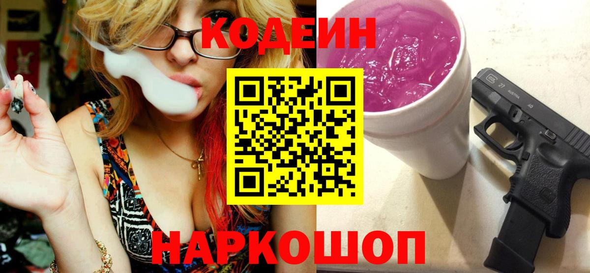 Гатчина  Codein Purple Drank  Вход с VPN 