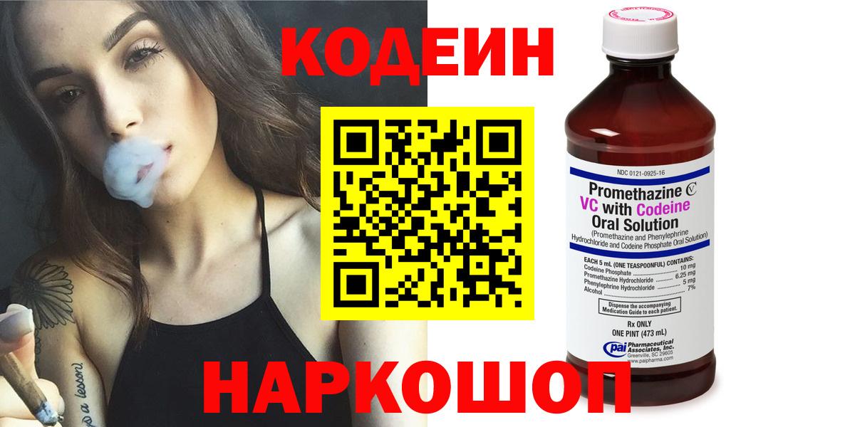 Codein Purple Drank Гатчина