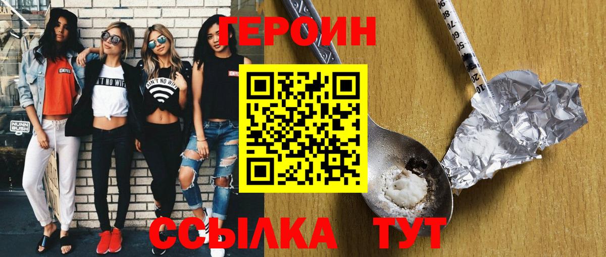 Героин  Вход с VPN  Гатчина  Героин Heroin 