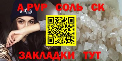 соль ск Бийск