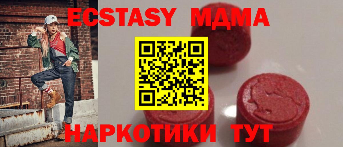 МДМА  Вход с VPN  Гатчина  MDMA Molly 